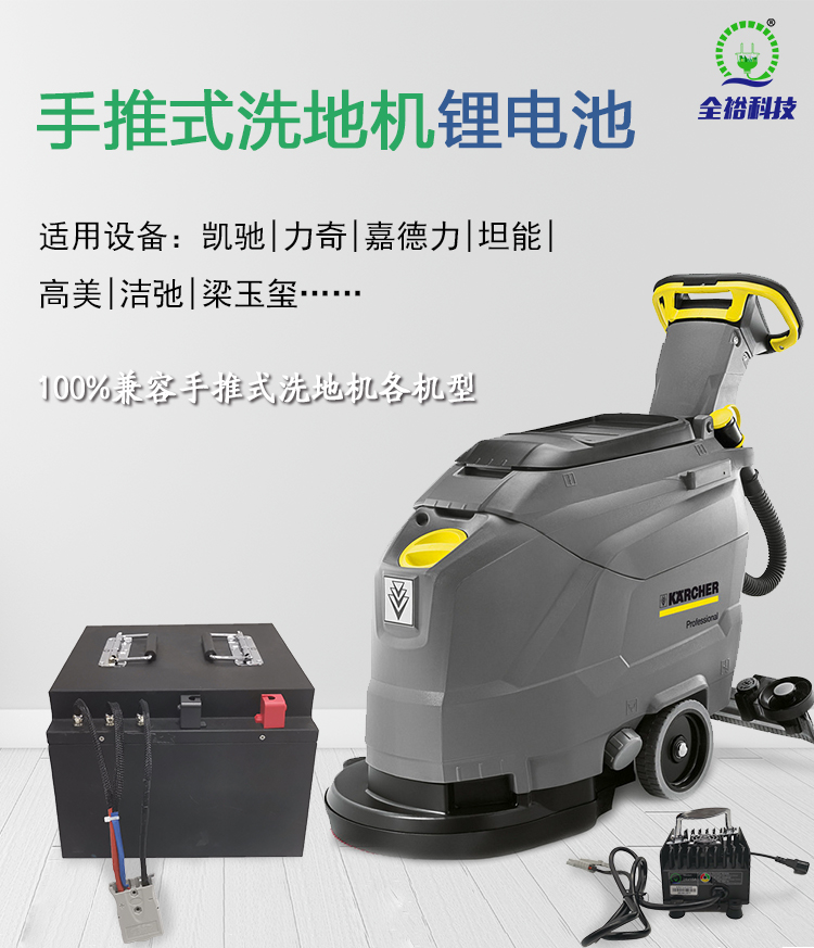 洗地機(jī)鋰電池